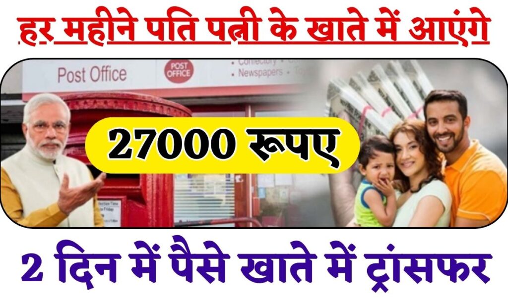 Post office monthly income scheme