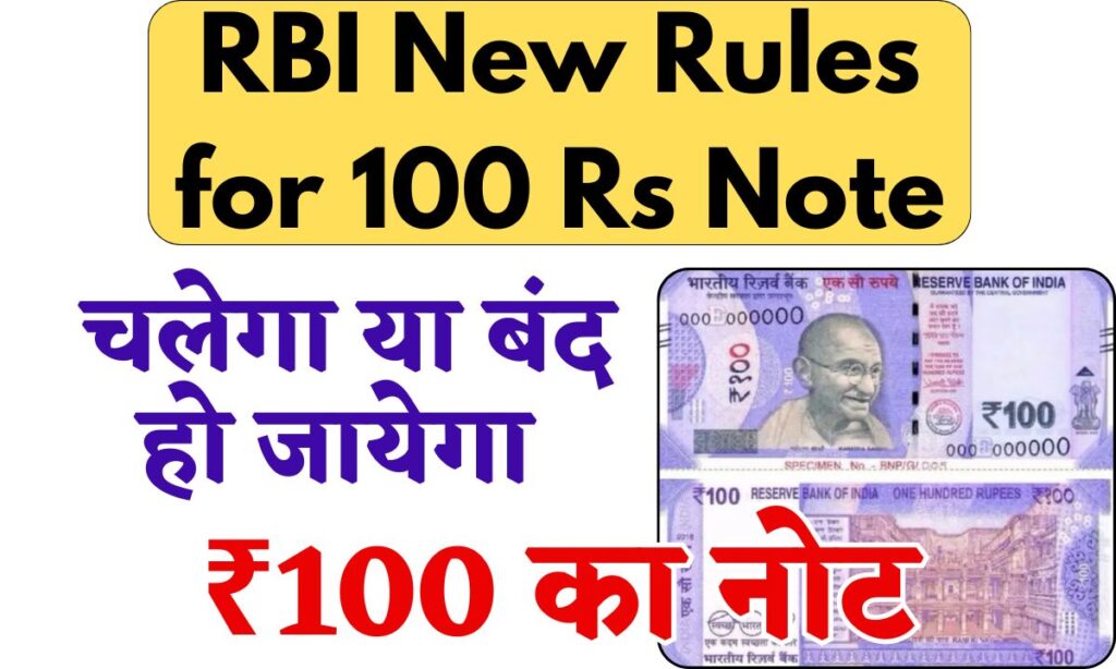 RBI New Rules for 100 Rs Note