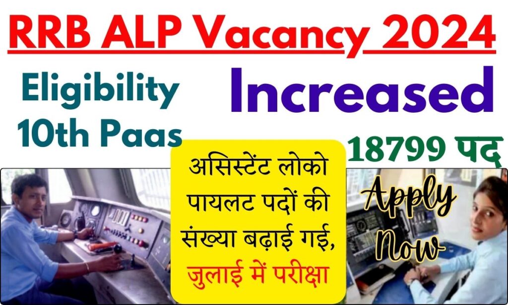 RRB ALP Vacancy 2024