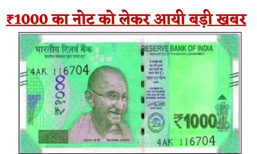 Rs 1000 New Note