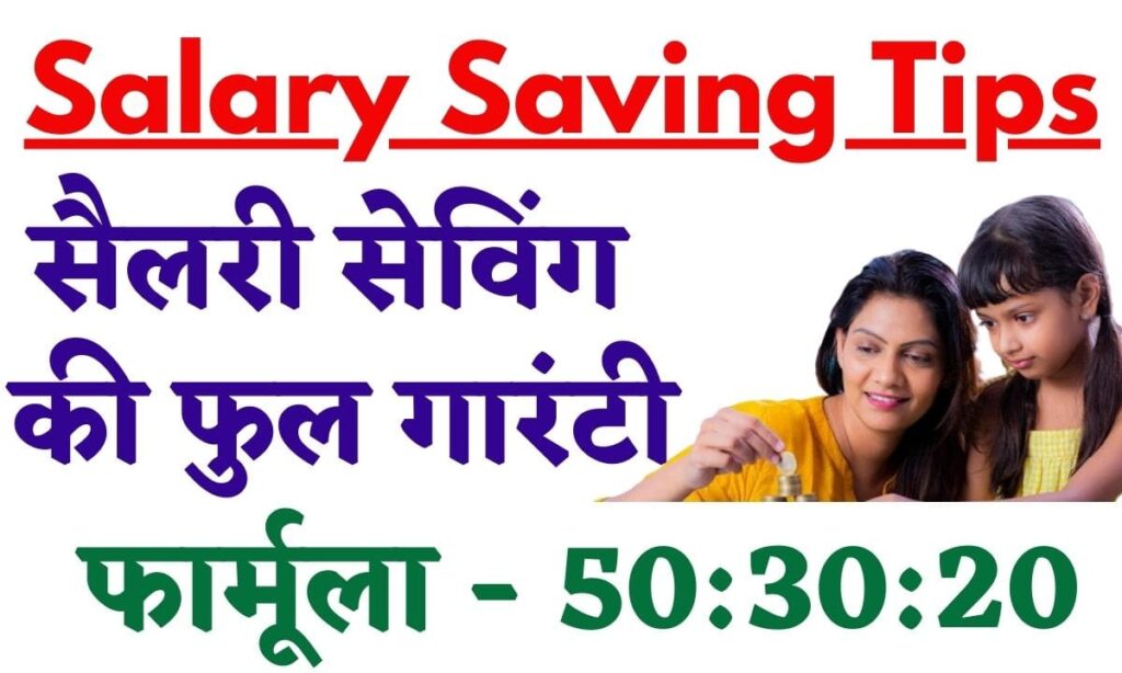 Salary Saving Tips