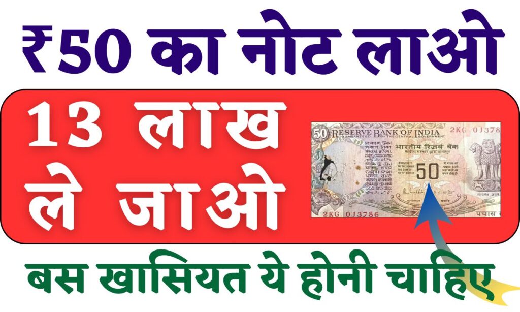 Sale Old 50 Rupee Note Online 2024