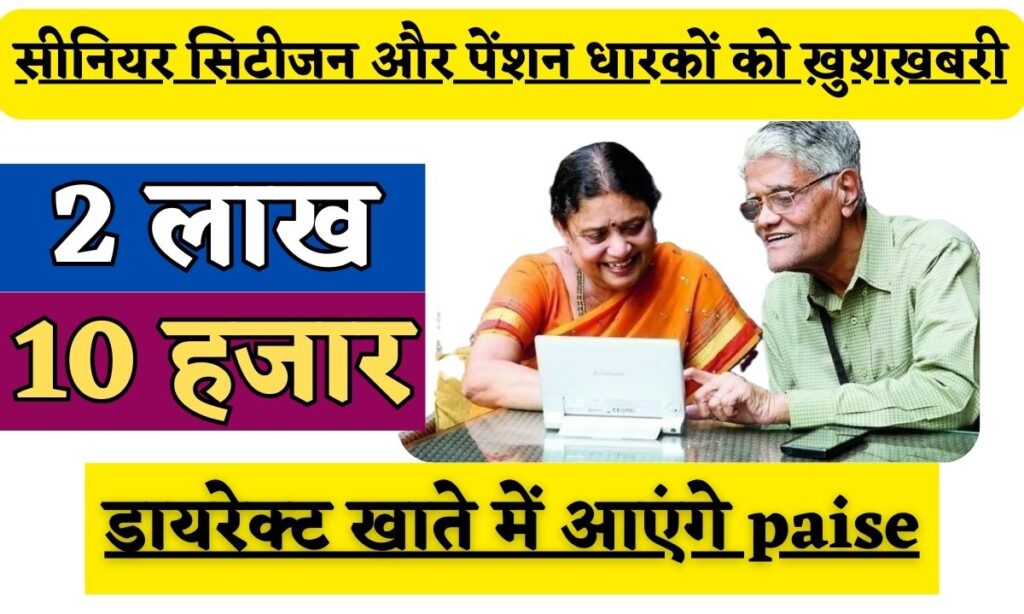 Senior Citizen Saving Scheme SCSS