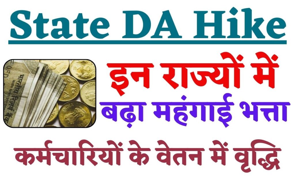 State DA Hike News