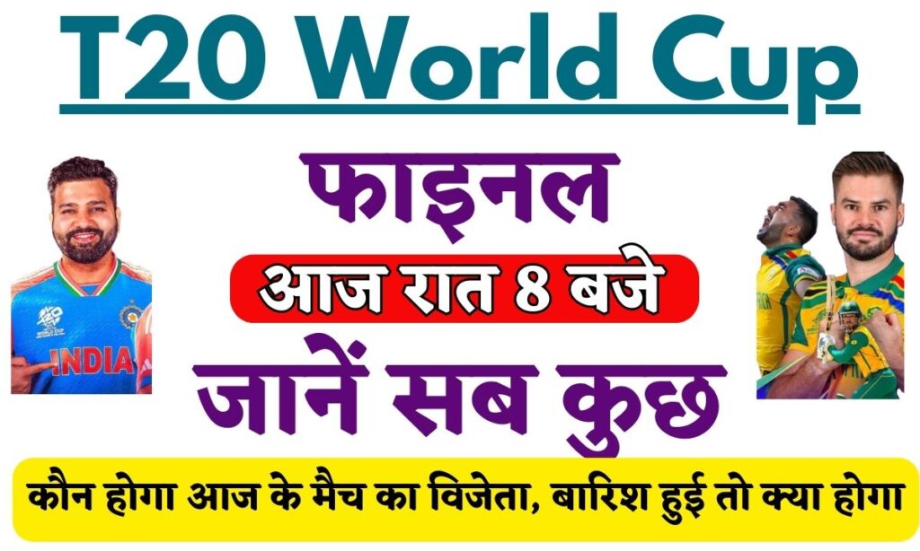 T20 World Cup Final