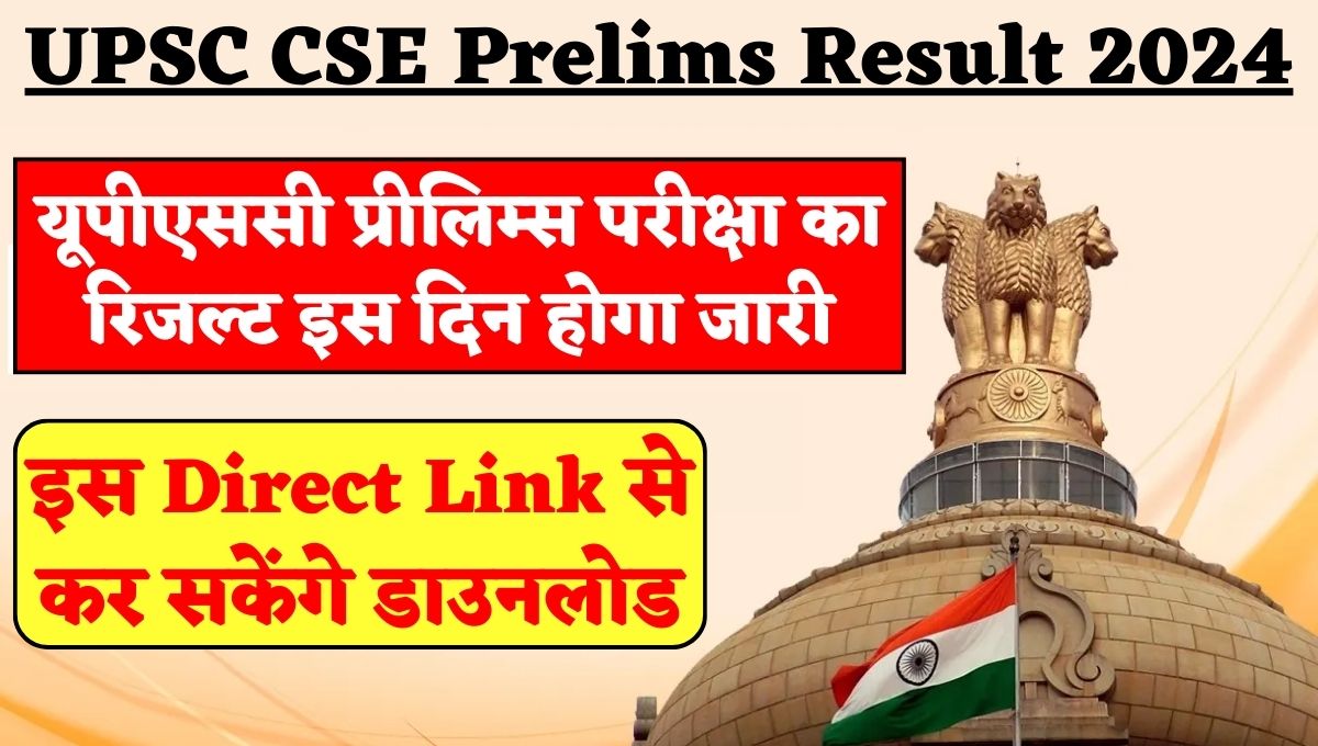 Upsc Cse Prelims Result