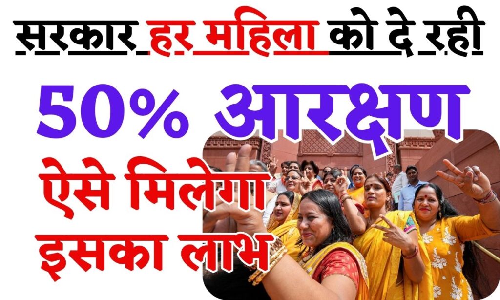 Women Reservation 50 Percent