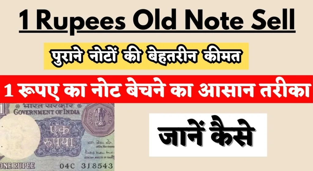 1 Rupees Old Note Sell