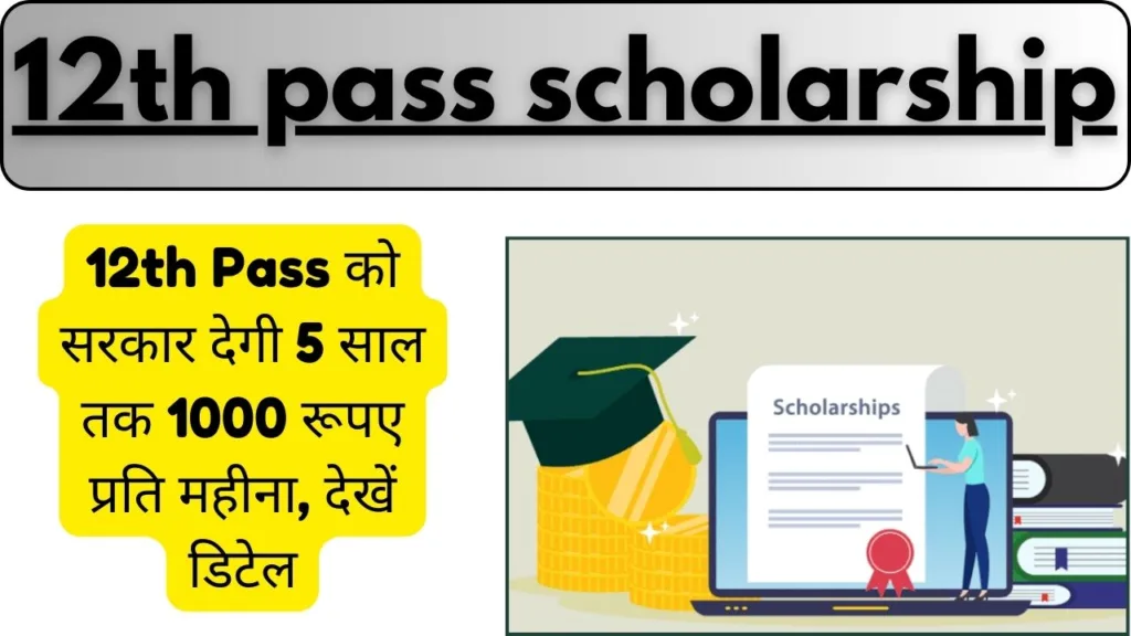 12th pass scholarship