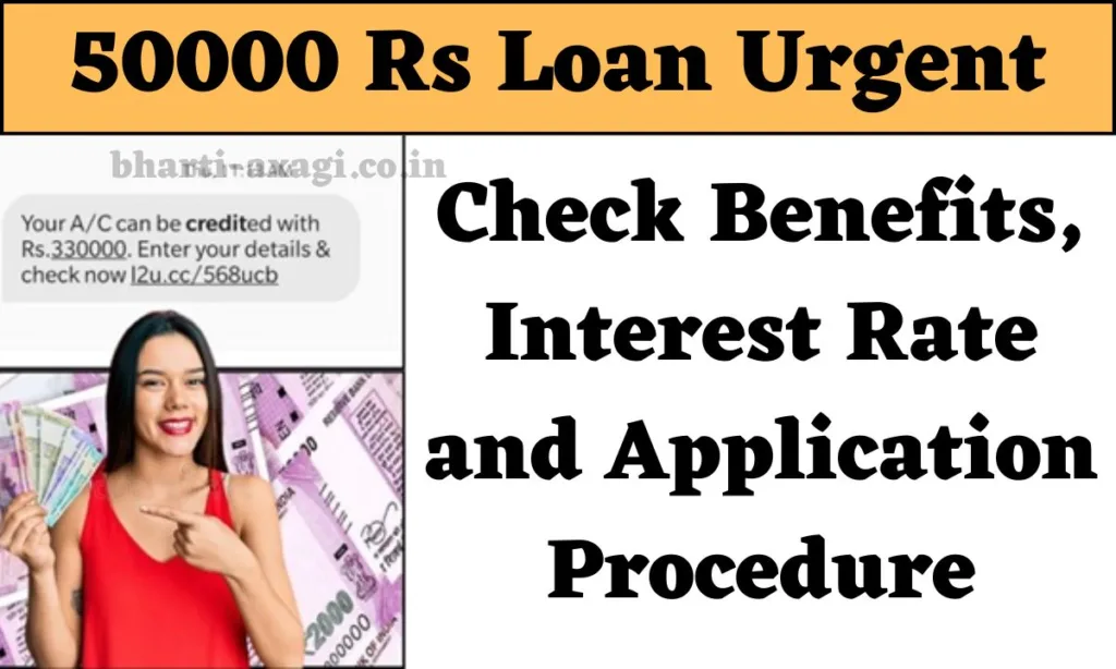 50000 Rs Loan Urgent