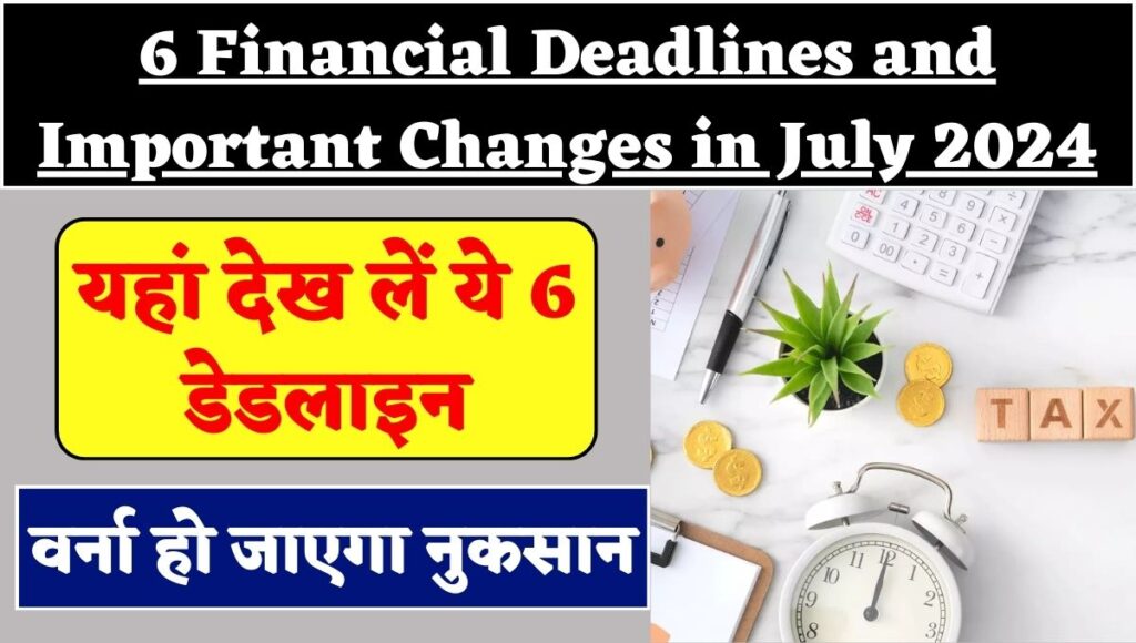 6 Financial Deadlines and Important Changes in July 2024