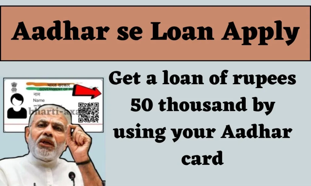 Aadhar se Loan Apply