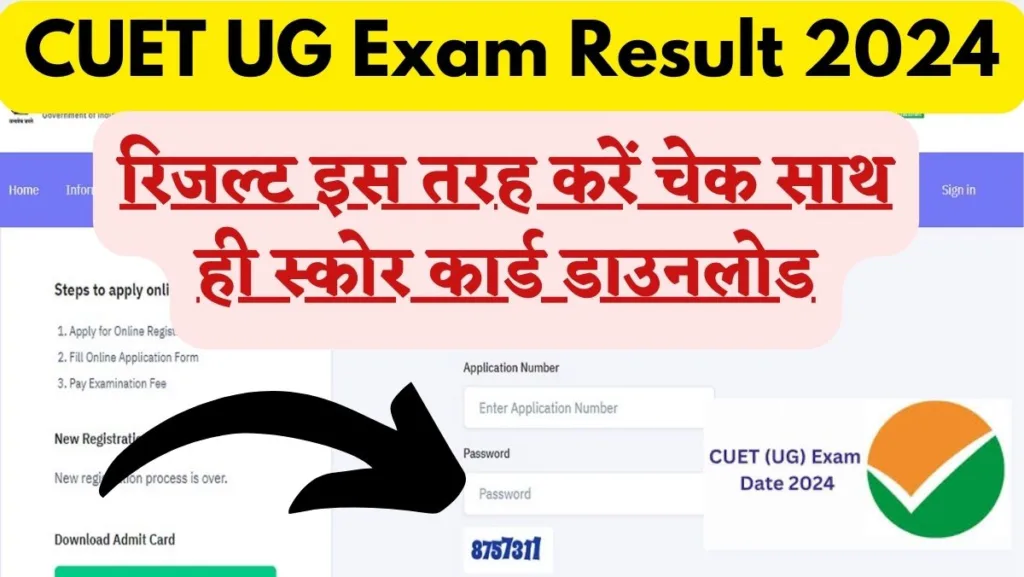 CUET UG Exam Result 2024