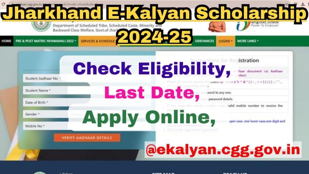 Jharkhand E-Kalyan Scholarship 2024-25