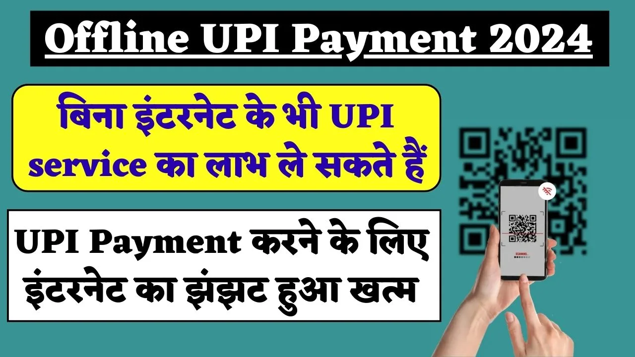 Offline-UPI-Payment-2024