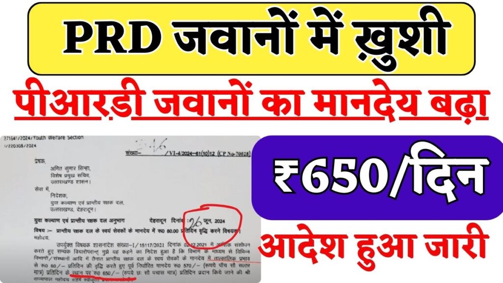 PRD Salary News Today 2024