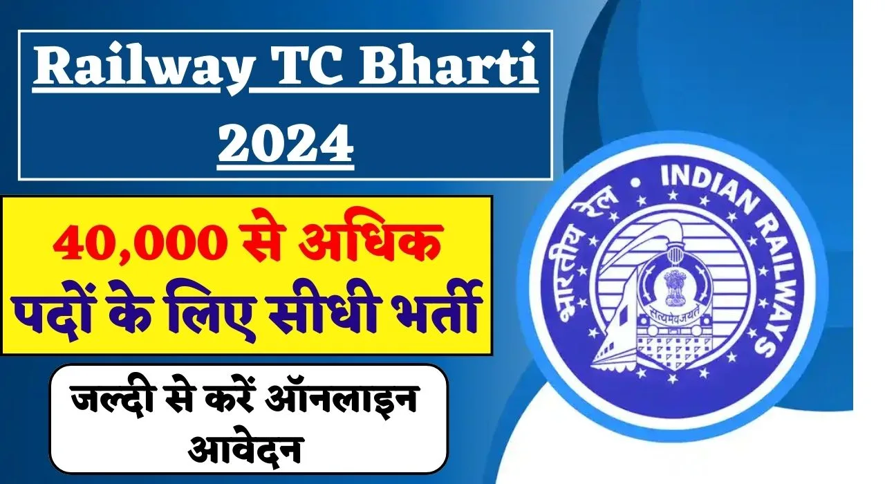 Railway TC Bharti 2024