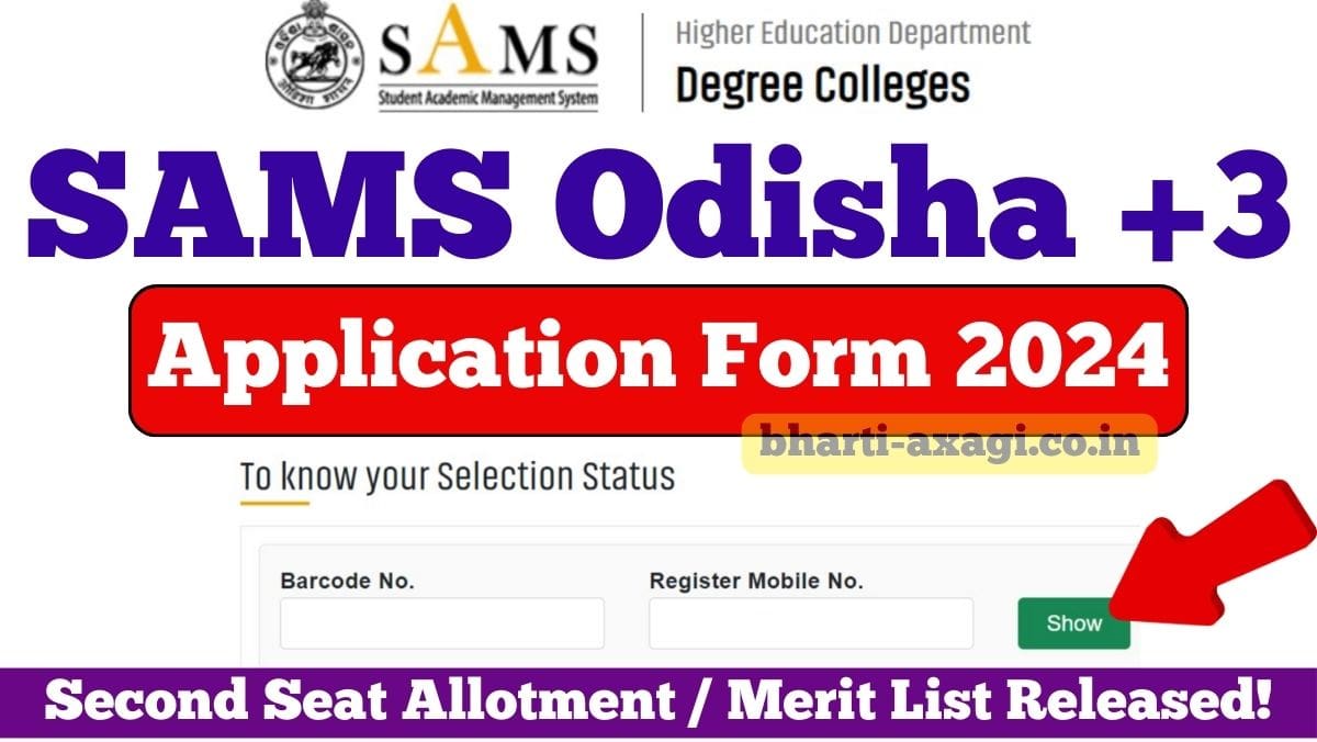 SAMS Odisha +3 Application Form 2024 Second Seat Allotment (Merit List