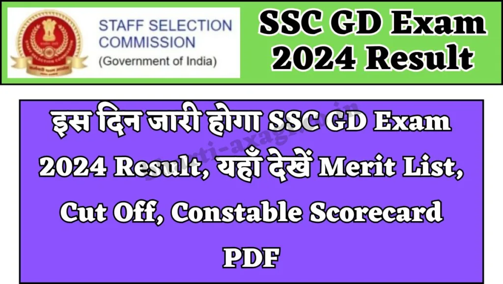 SSC GD Exam 2024 Result