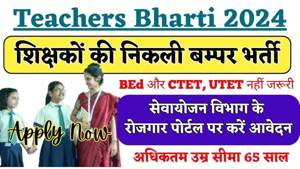 Teachers Bharti 2024