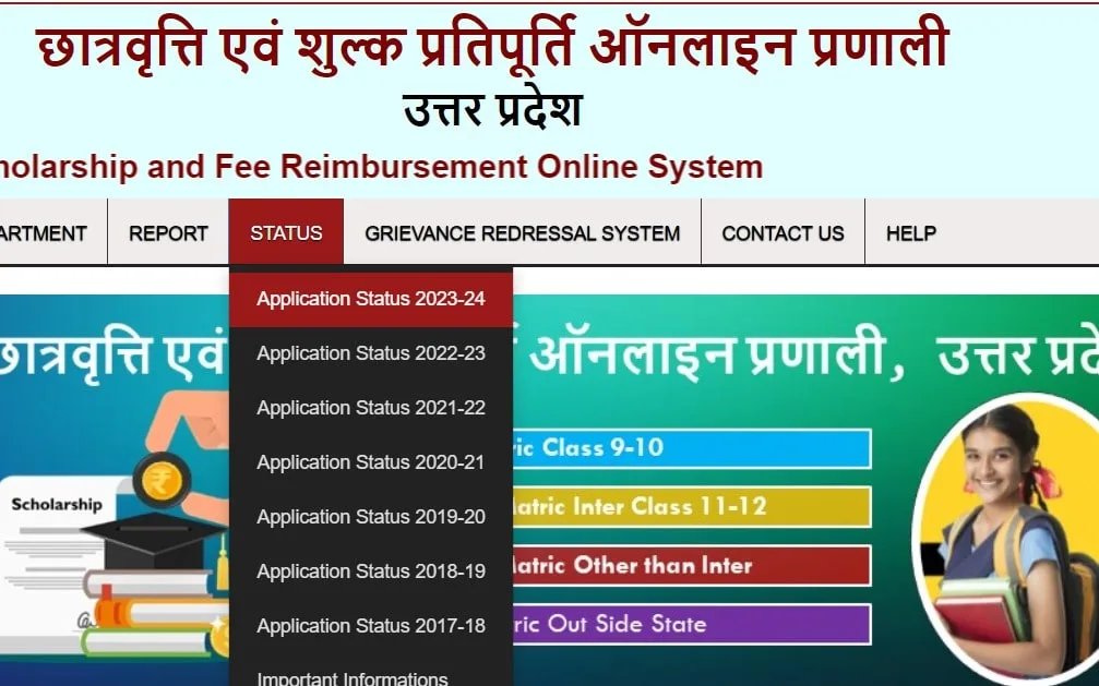 UP Scholarship Status 2024 -25