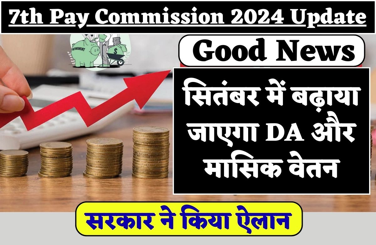 7th Pay Commission 2024 Update