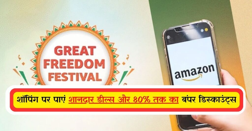 Amazon Great Freedom Festival Sale