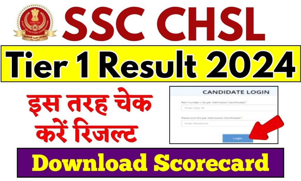 SSC CHSL Tier 1 Result 2024 Announced Cut Off Bharat News