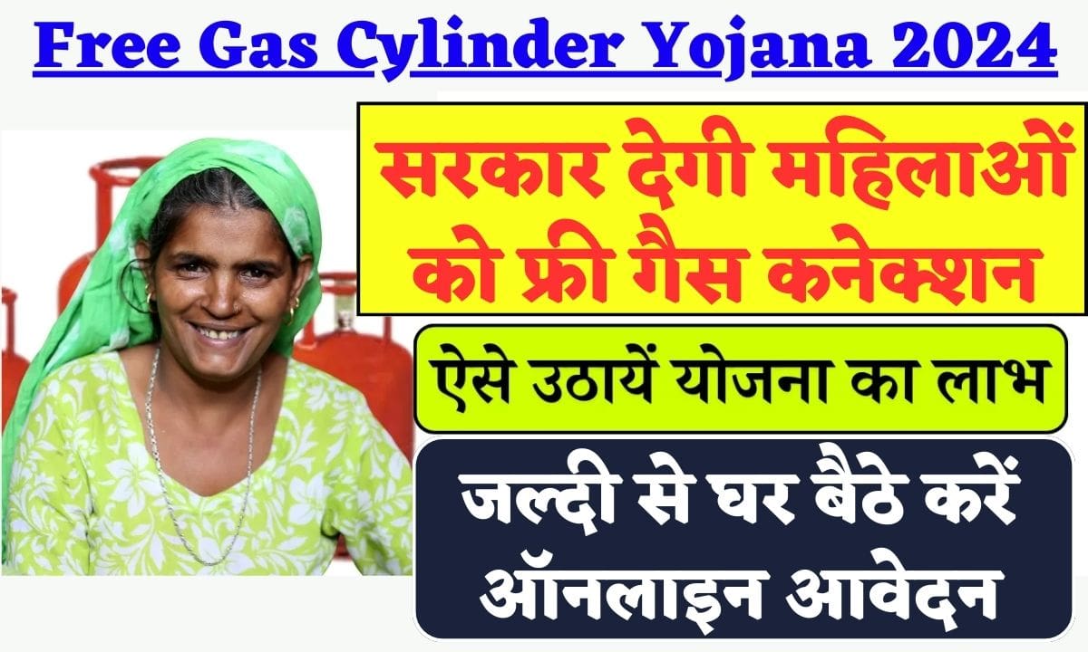 Free Gas Cylinder Yojana 2024