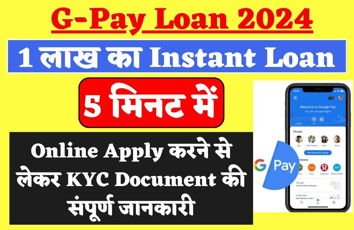 G-Pay Loan 2024