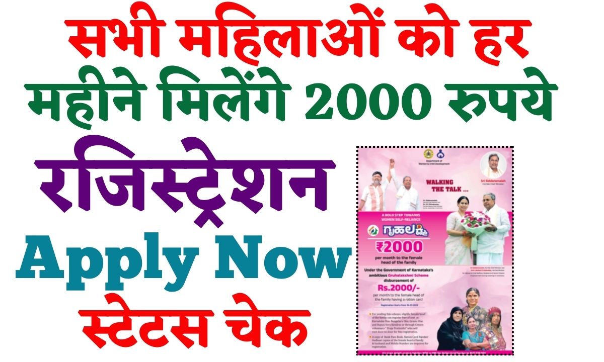 Gruha Lakshmi Scheme 2024