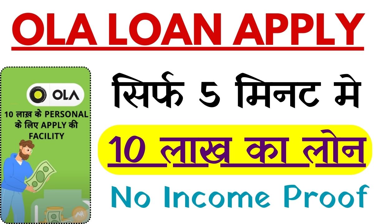 OLA App Loan Apply 2024