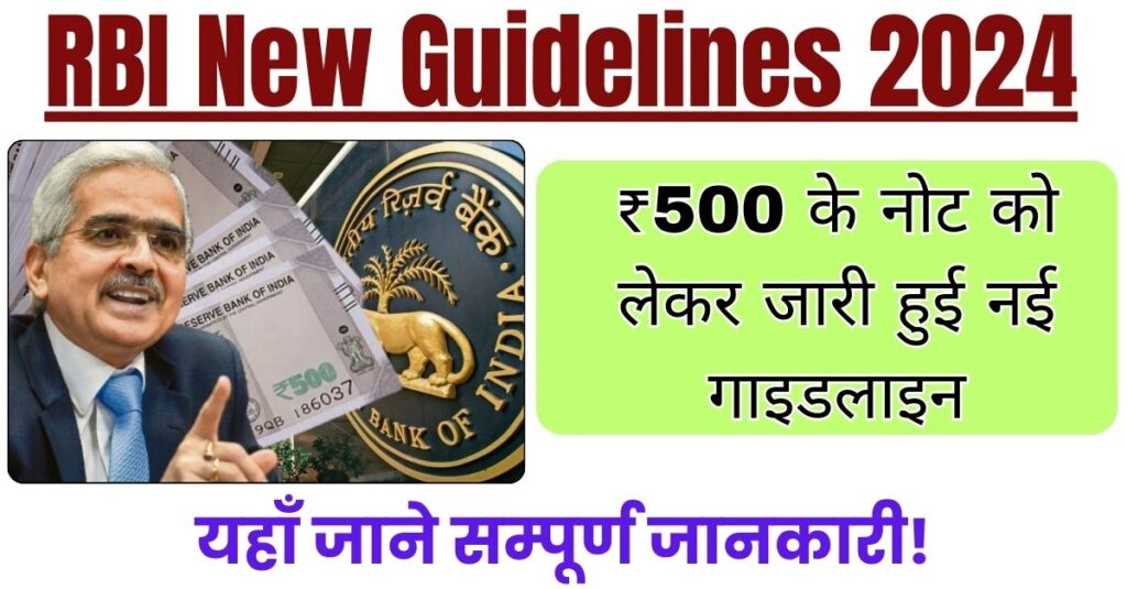 RBI New Guidelines 2024