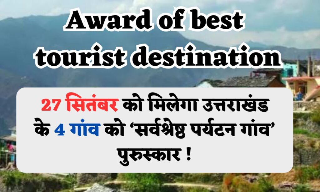 Award of best tourist destination