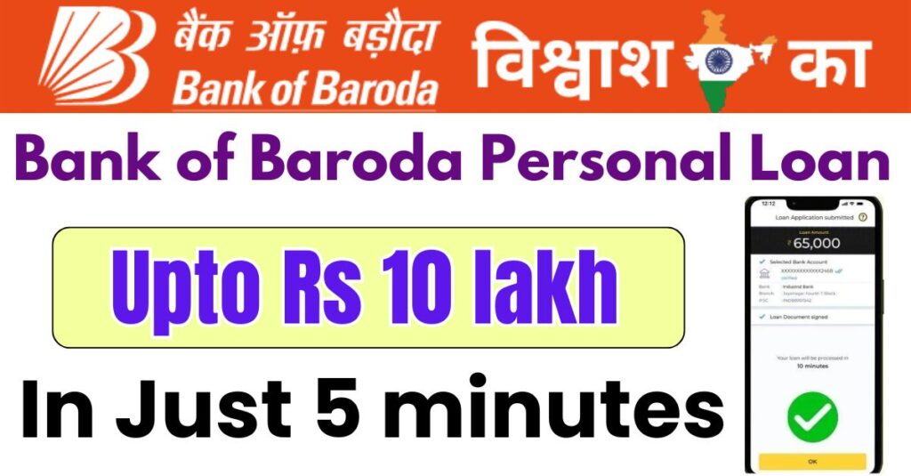 Bank of Baroda Personal Loan 2024