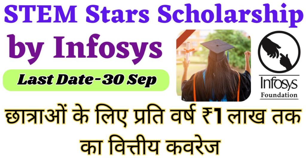 Infosys Stem Stars Scholarship min