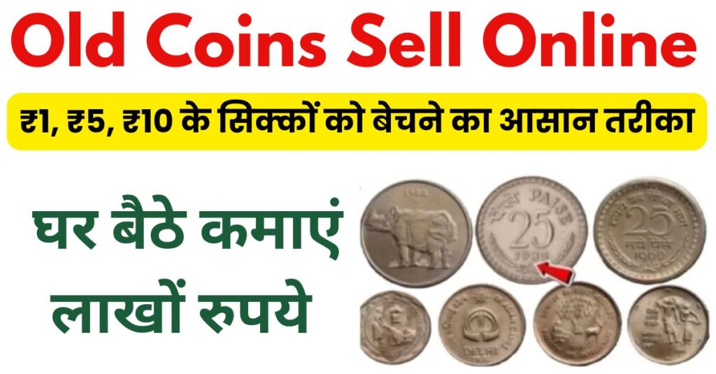 Old Coins Sell Online 2024