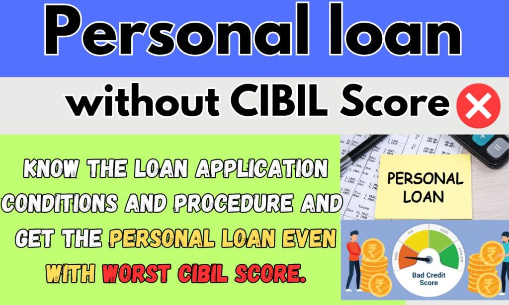 Personal loan without CIBIL Score