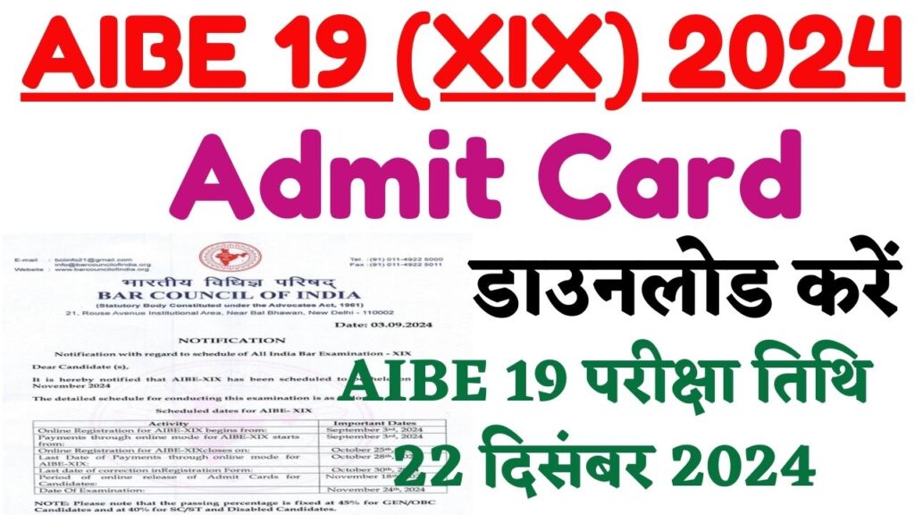 AIBE 19 (XIX) 2024 Admit Card