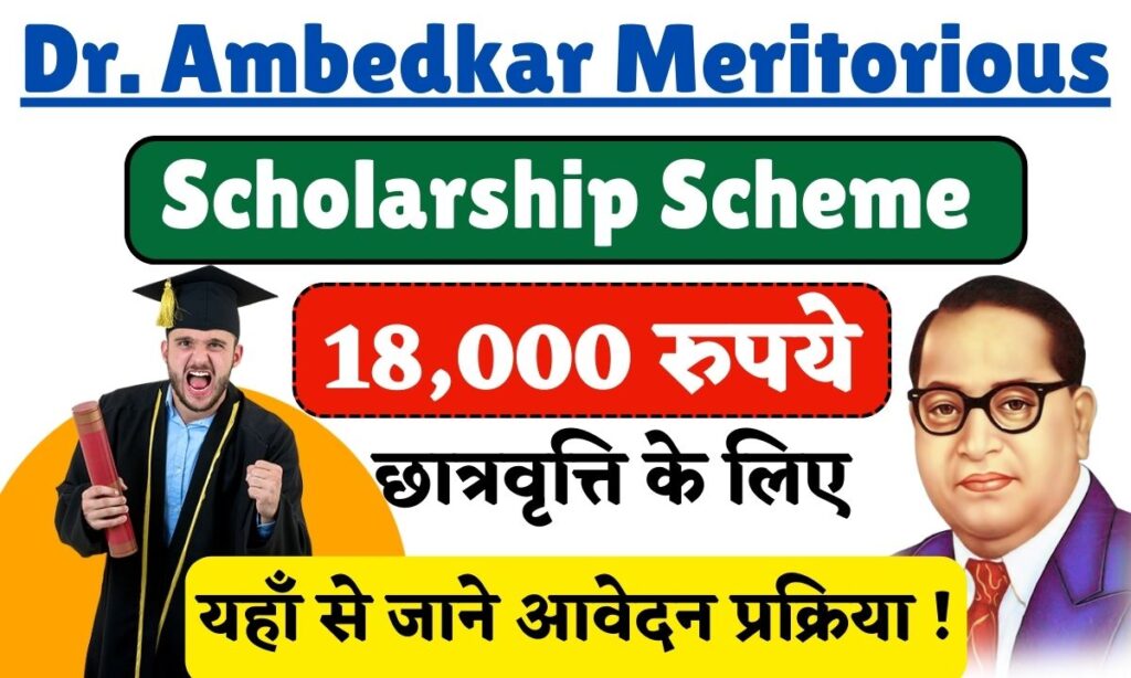 Dr. Ambedkar Meritorious Scholarship Scheme