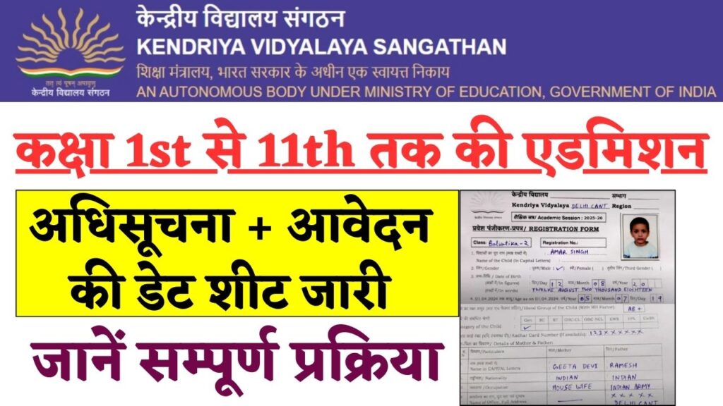 KVS Admission 2025