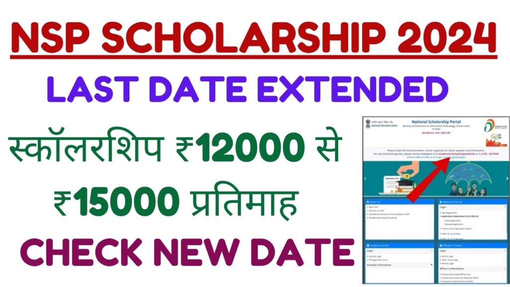 NSP Scholarship 2024 Last Date