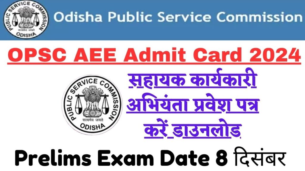 OPSC AEE Admit Card 2024