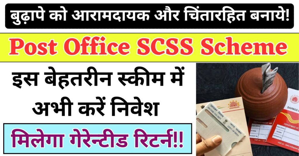 Post Office SCSS Scheme 2024-25