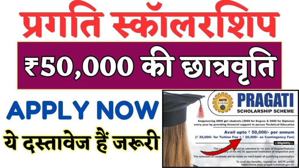 Pragati Scholarship Registration 2024