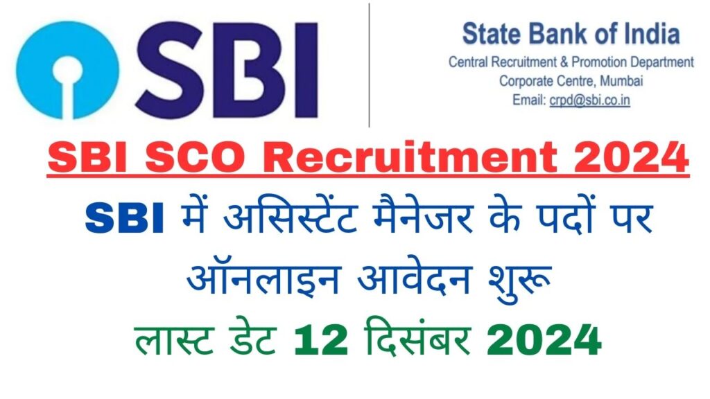 SBI SCO Vacancy 2024