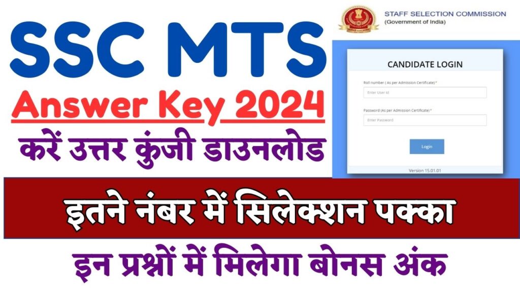 SSC MTS Answer Key 2024