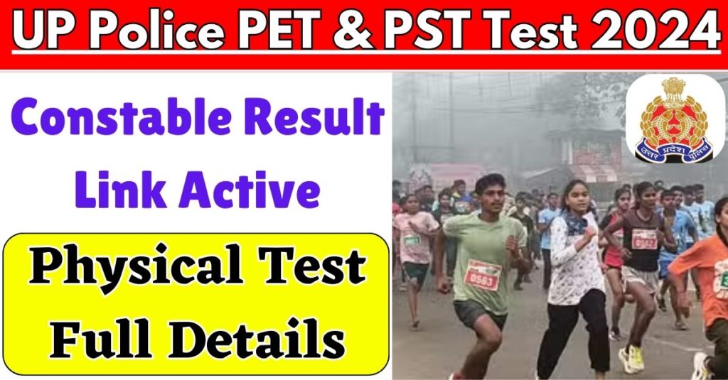 UP Police PET & PST Test 2024