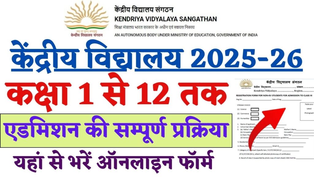 Kendriya Vidyalaya Admission Form 2025