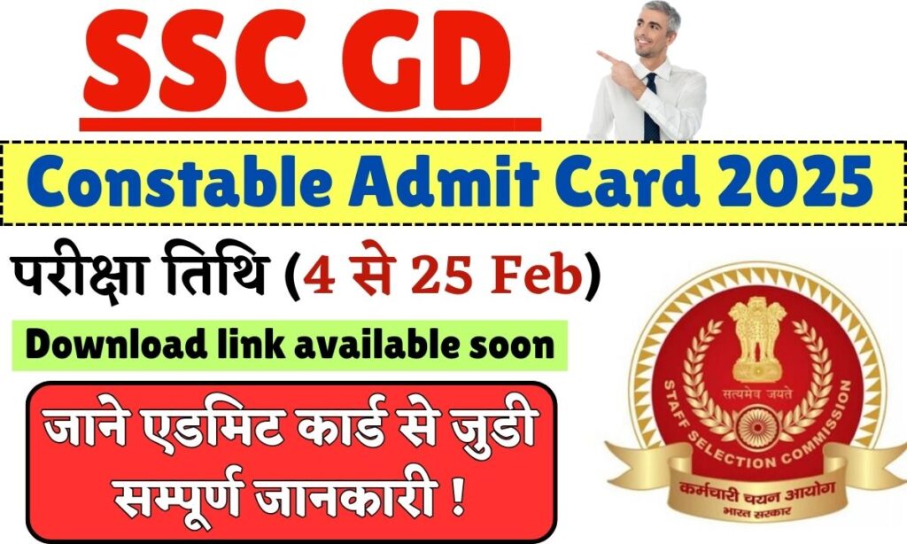 SSC GD Constable Admit Card 2025